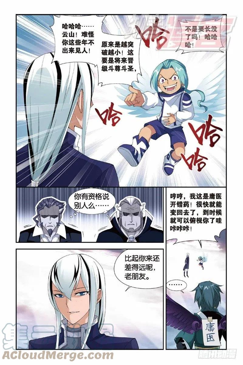 斗破苍穹 81（下） 第6页