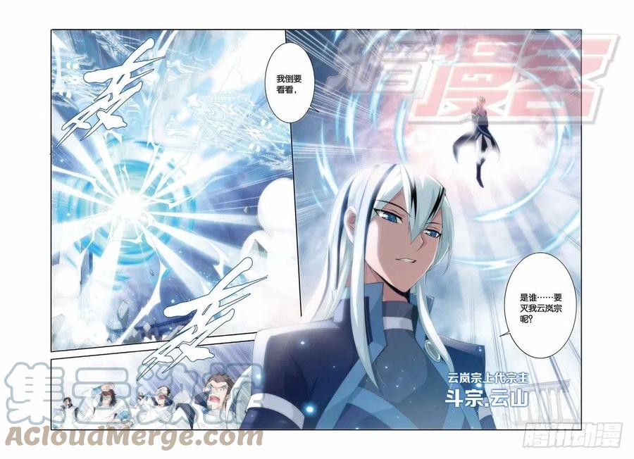 斗破苍穹 81（下） 第4页