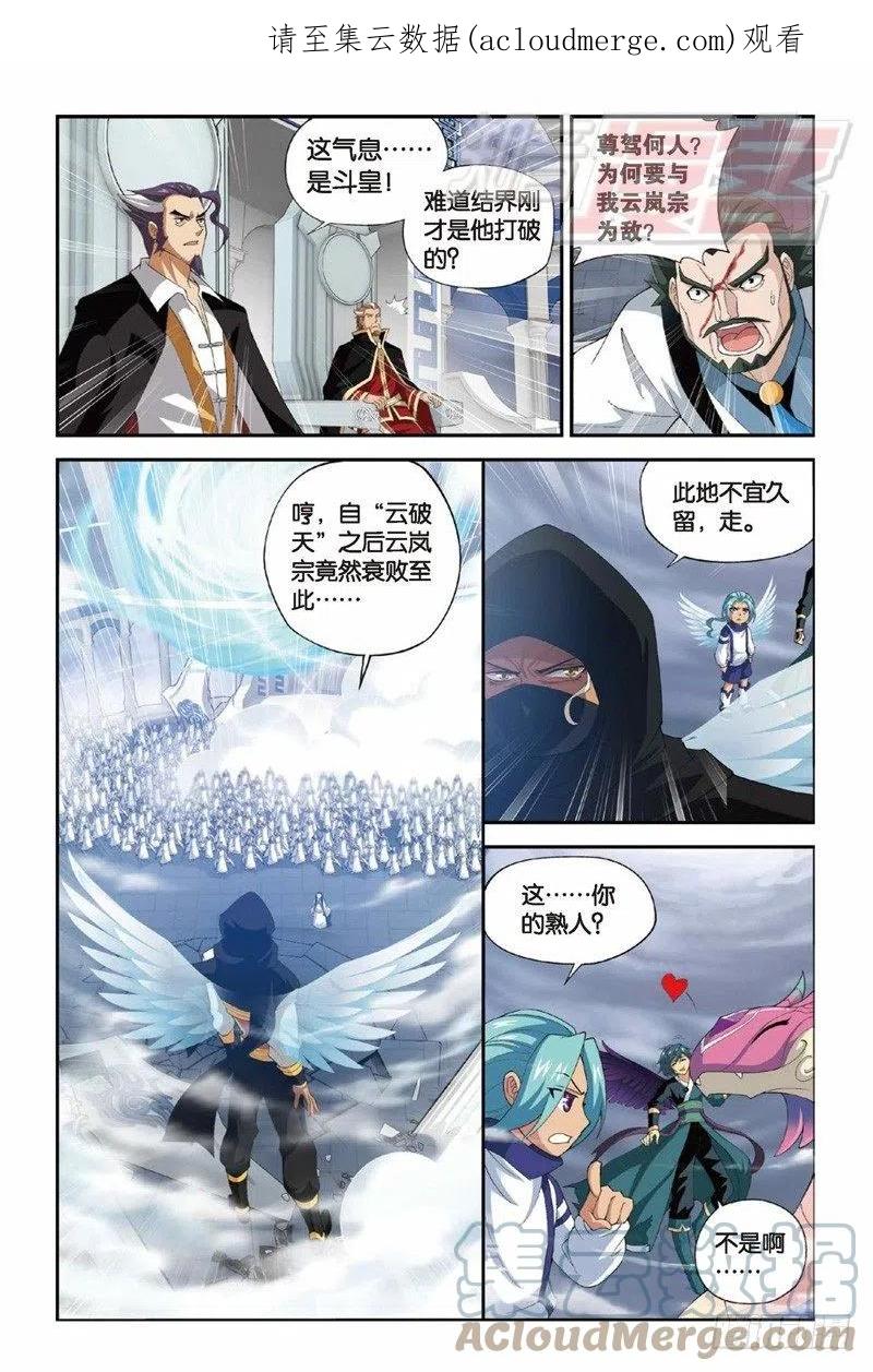 斗破苍穹 81（下） 第1页