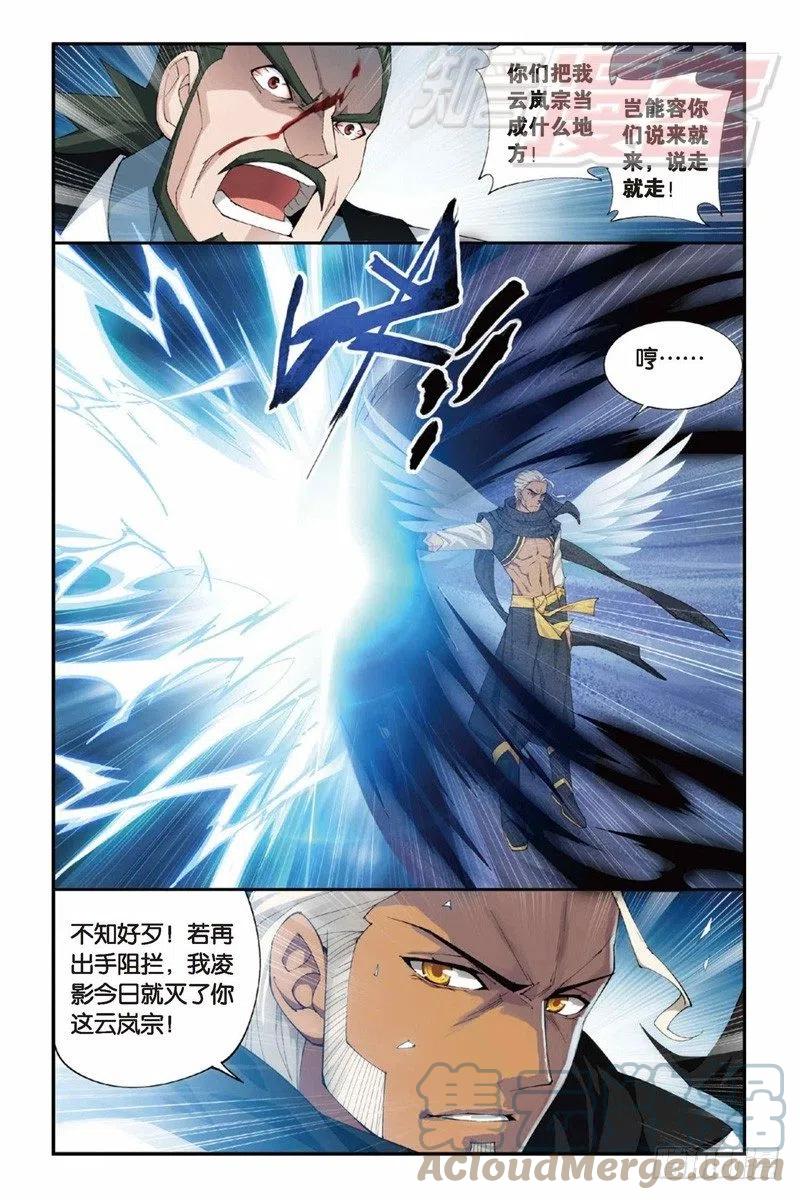 斗破苍穹 81（下） 第2页