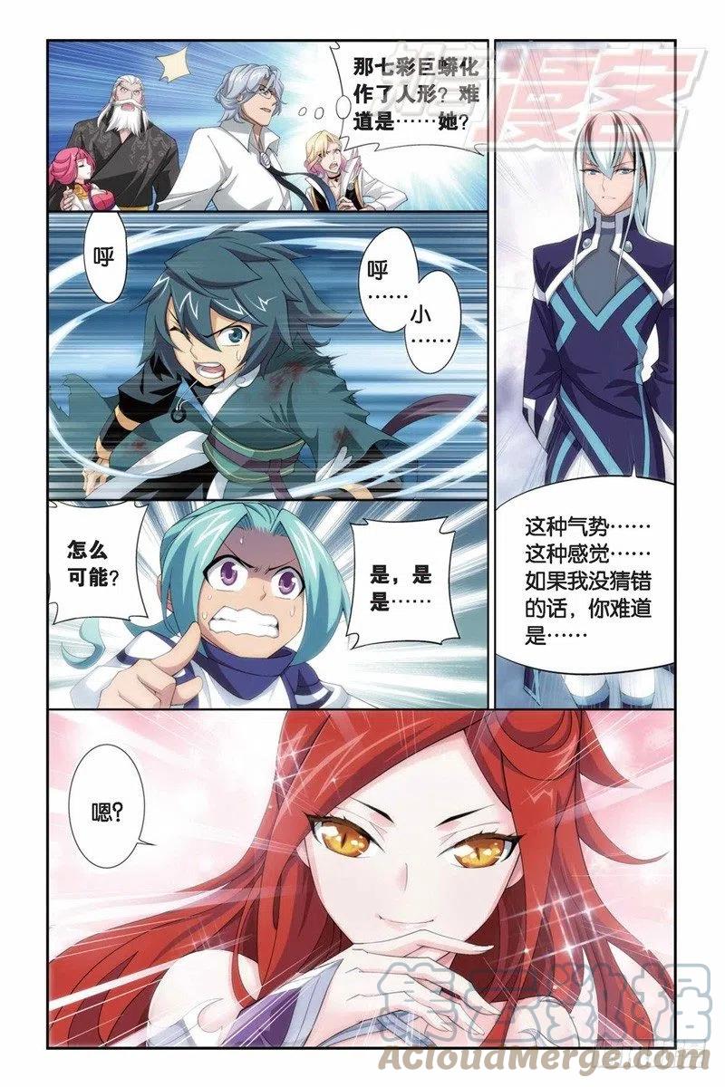 斗破苍穹 82（上） 第8页