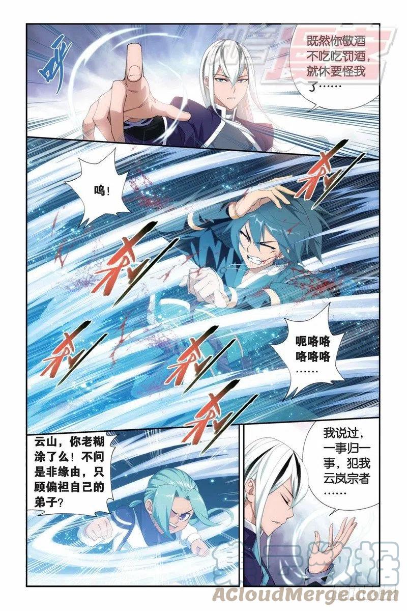 斗破苍穹 82（上） 第5页
