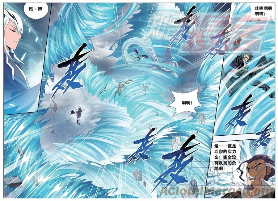 斗破苍穹 82（上） 第4页