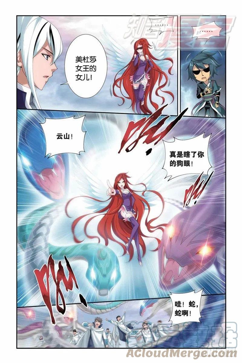 斗破苍穹 82（上） 第9页
