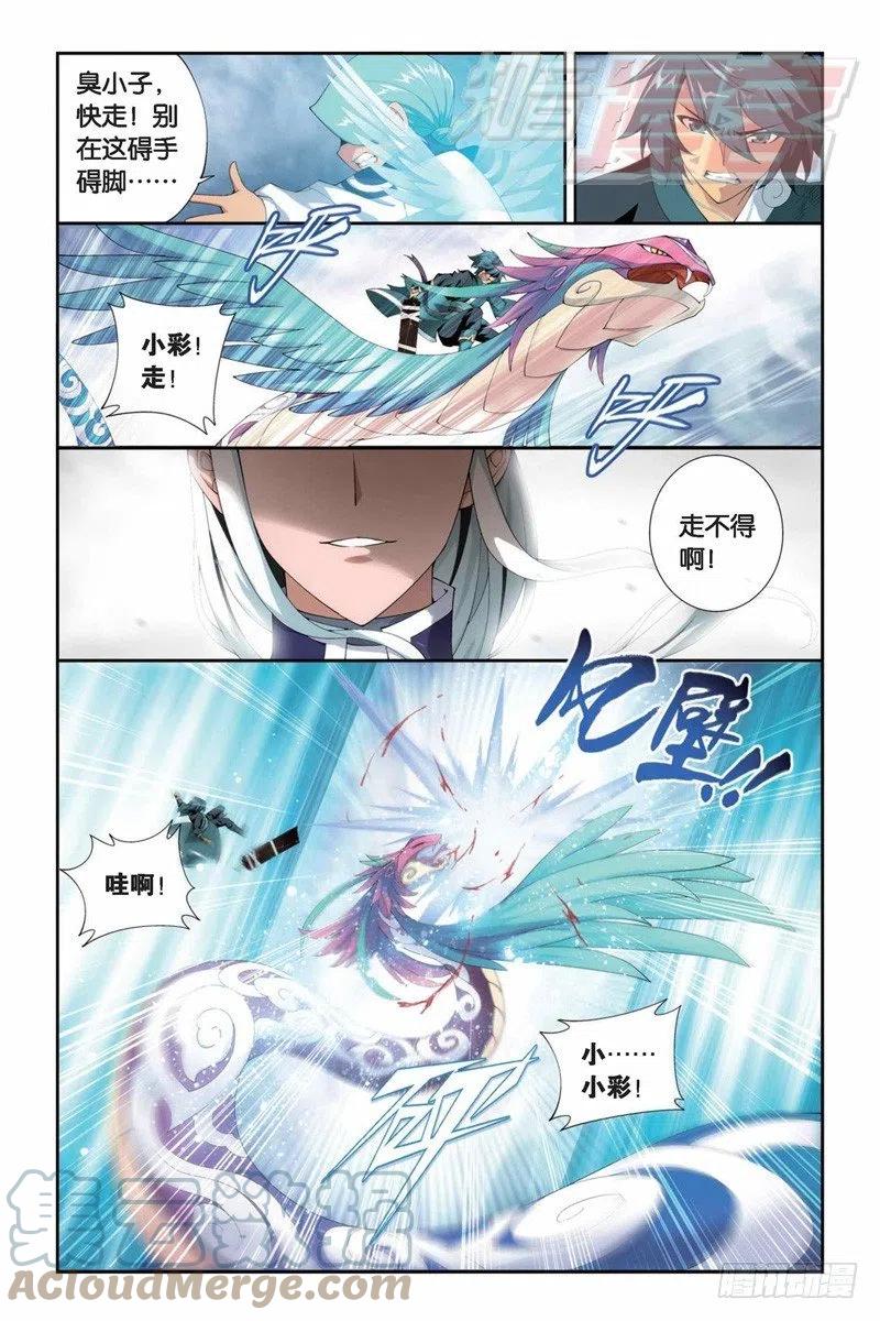 斗破苍穹 82（上） 第3页