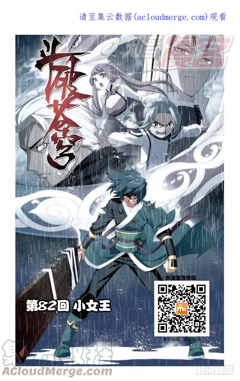 斗破苍穹 82（上） 第1页