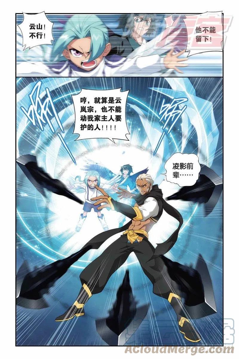 斗破苍穹 82（上） 第2页