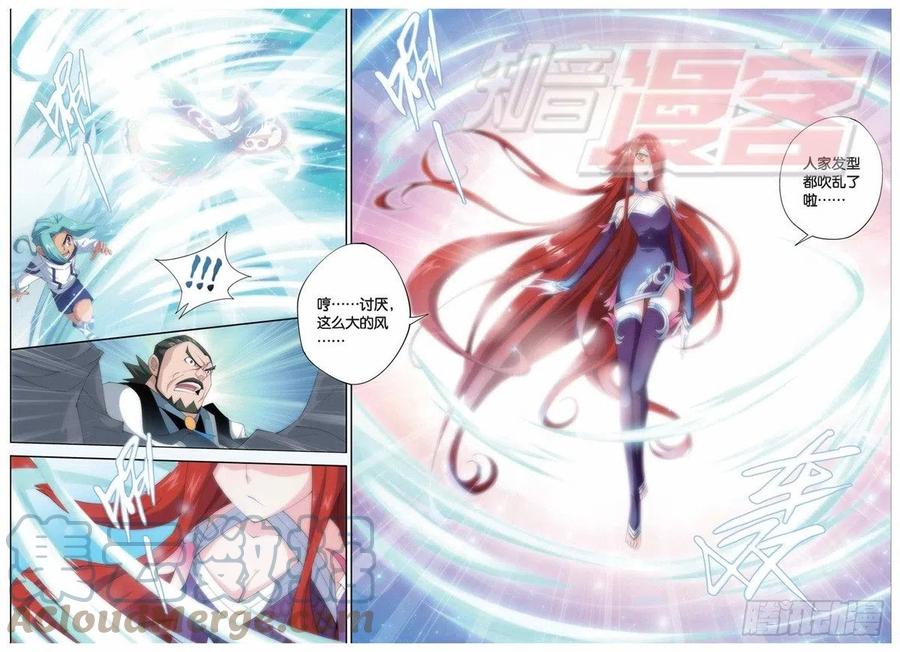 斗破苍穹 82（上） 第7页
