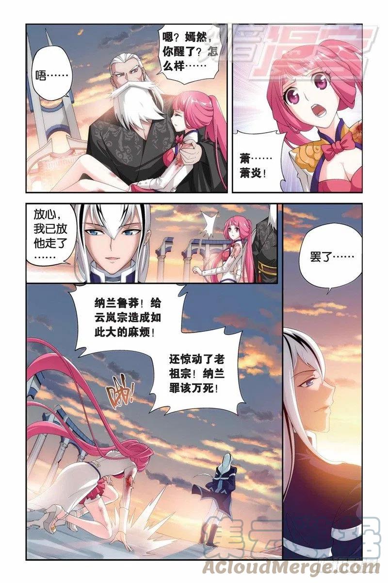 斗破苍穹 82（下） 第8页