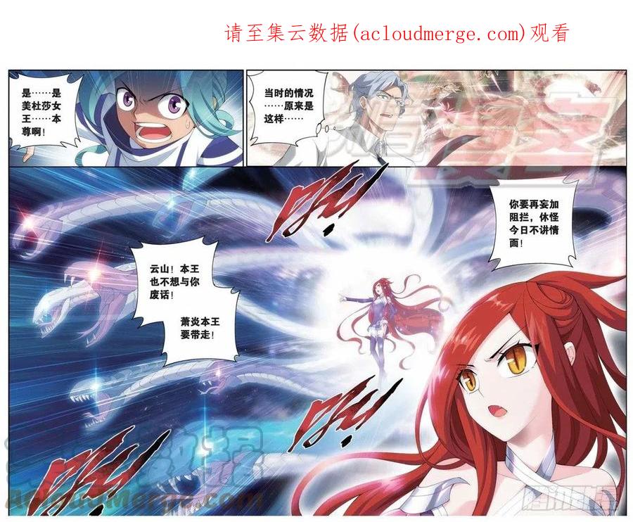 斗破苍穹 82（下） 第1页