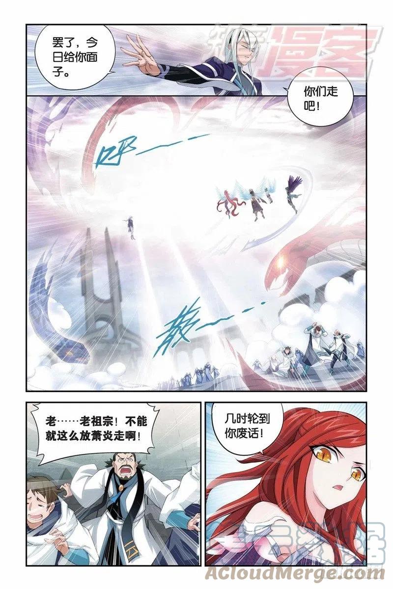 斗破苍穹 82（下） 第3页