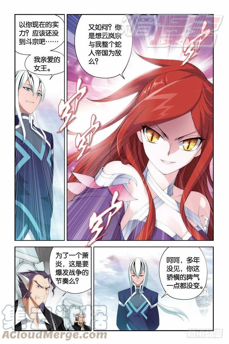 斗破苍穹 82（下） 第2页