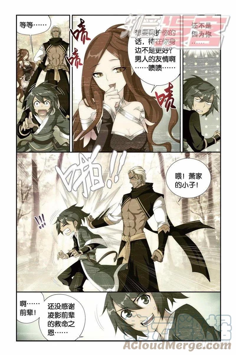 斗破苍穹 83（上） 第5页