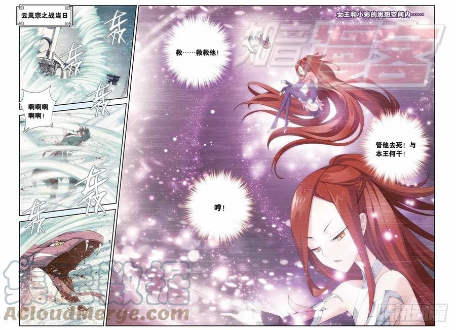斗破苍穹 83（上） 第9页