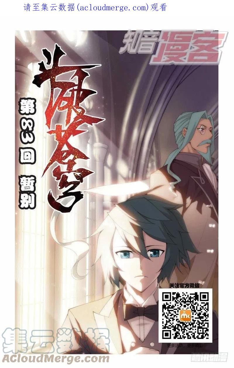 斗破苍穹 83（上） 第1页
