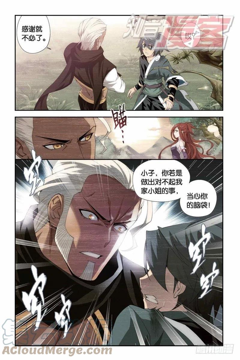 斗破苍穹 83（上） 第6页