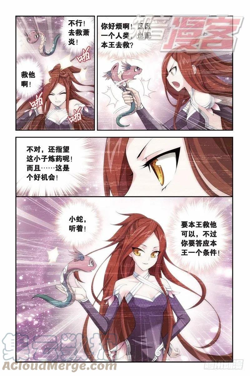 斗破苍穹 83（上） 第10页