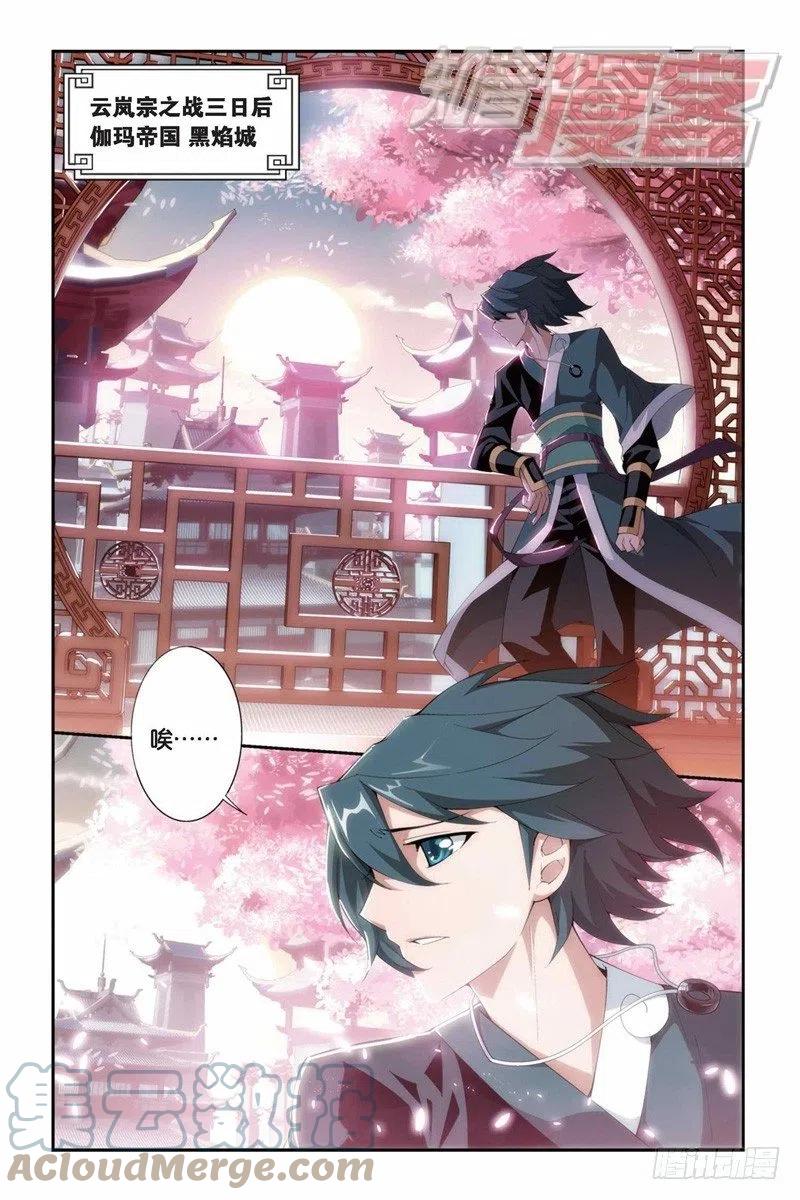 斗破苍穹 83（上） 第2页