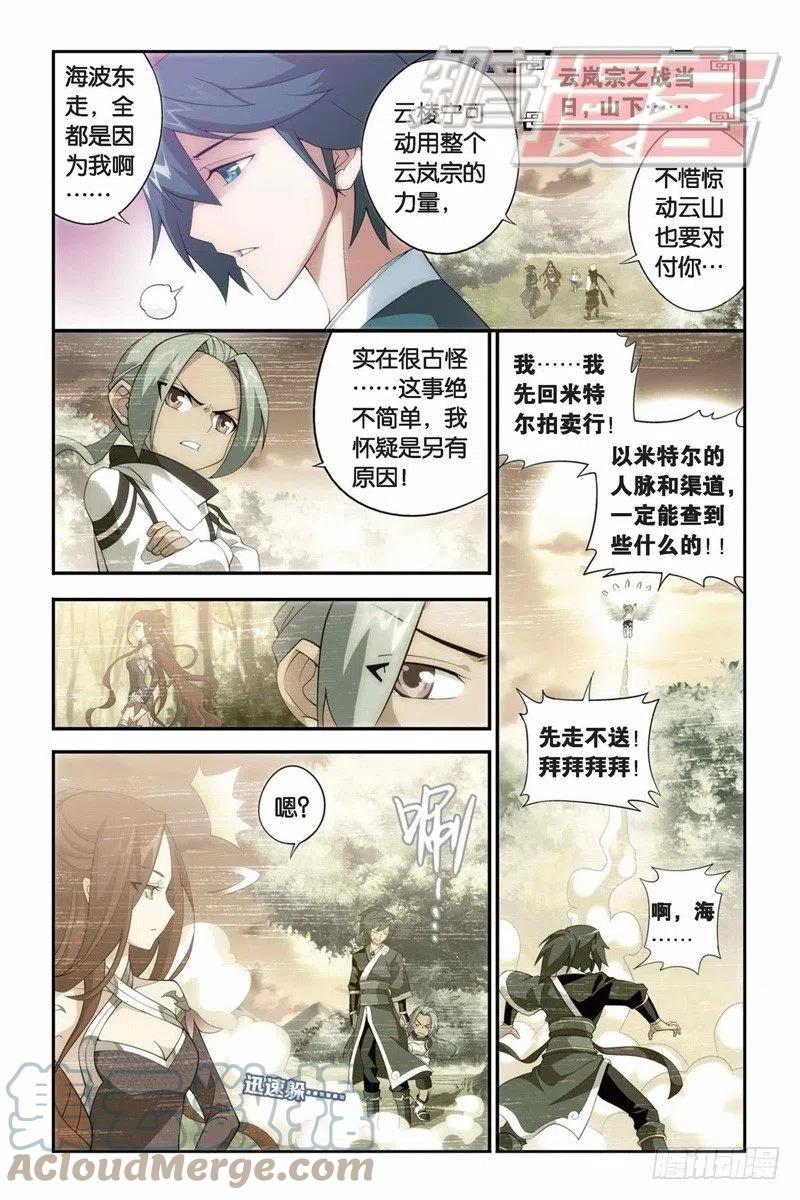 斗破苍穹 83（上） 第4页