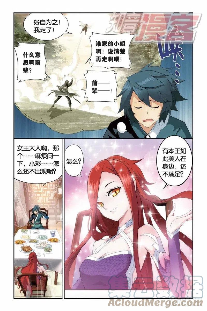 斗破苍穹 83（上） 第7页