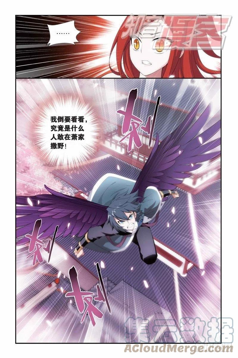 斗破苍穹 83（下） 第11页