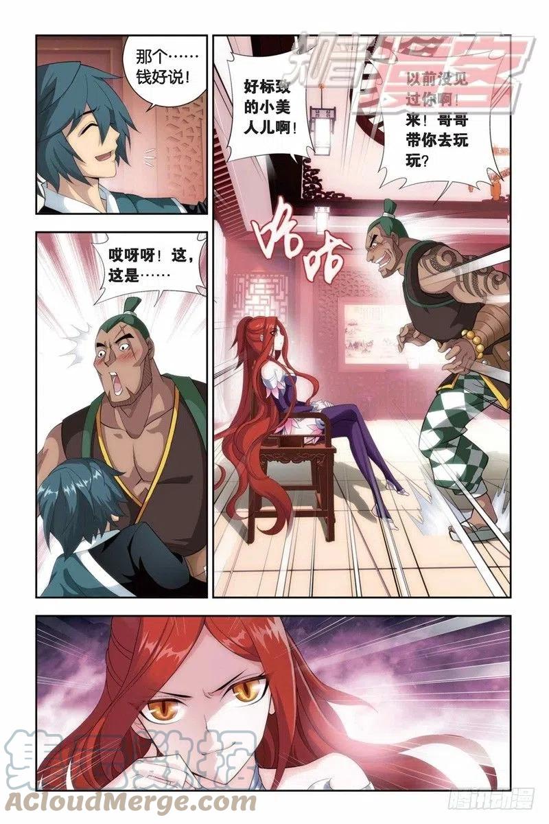 斗破苍穹 83（下） 第3页