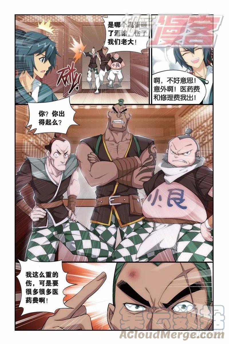 斗破苍穹 83（下） 第2页