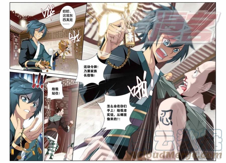 斗破苍穹 83（下） 第7页