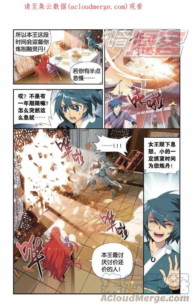 斗破苍穹 83（下） 第1页