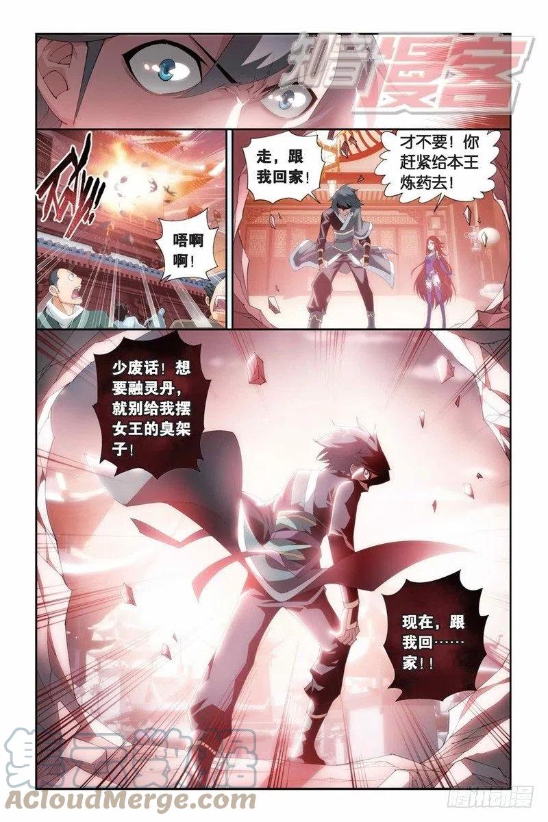 斗破苍穹 83（下） 第10页