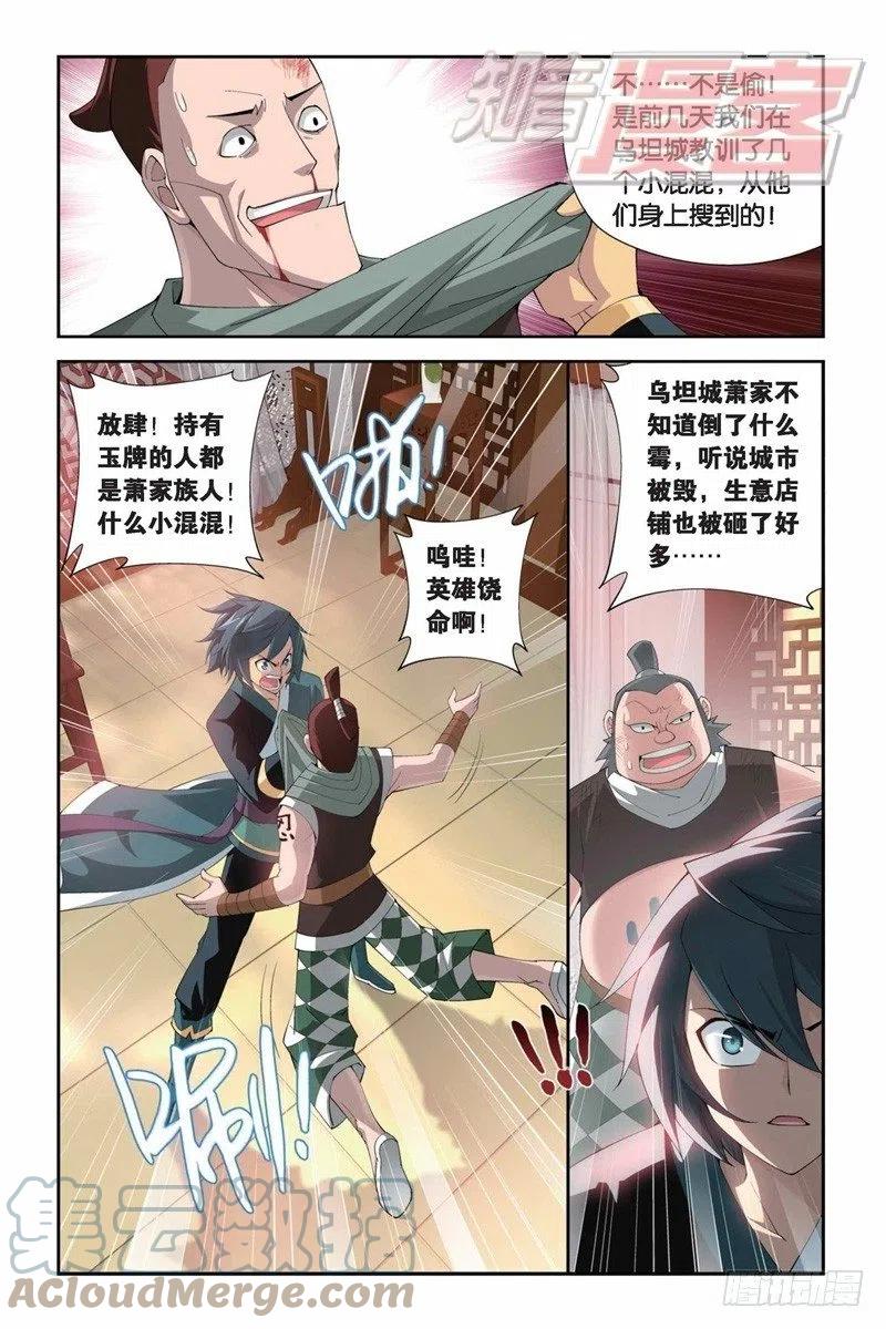 斗破苍穹 83（下） 第8页