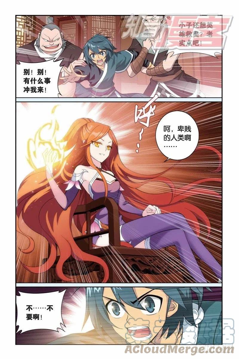 斗破苍穹 83（下） 第4页