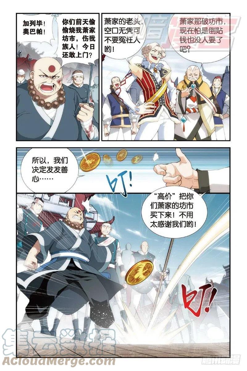斗破苍穹 84（上） 第2页