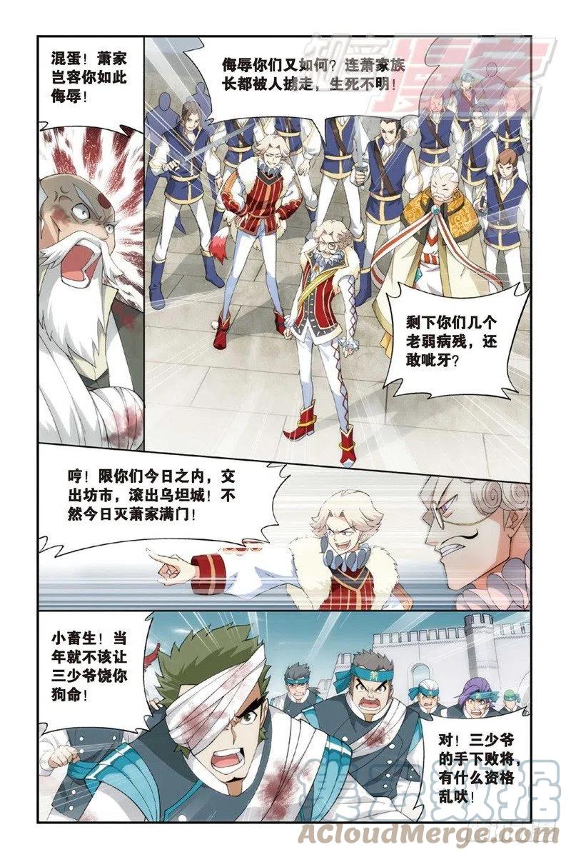 斗破苍穹 84（上） 第3页