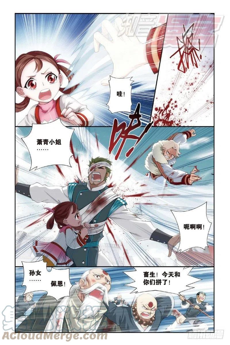 斗破苍穹 84（上） 第6页