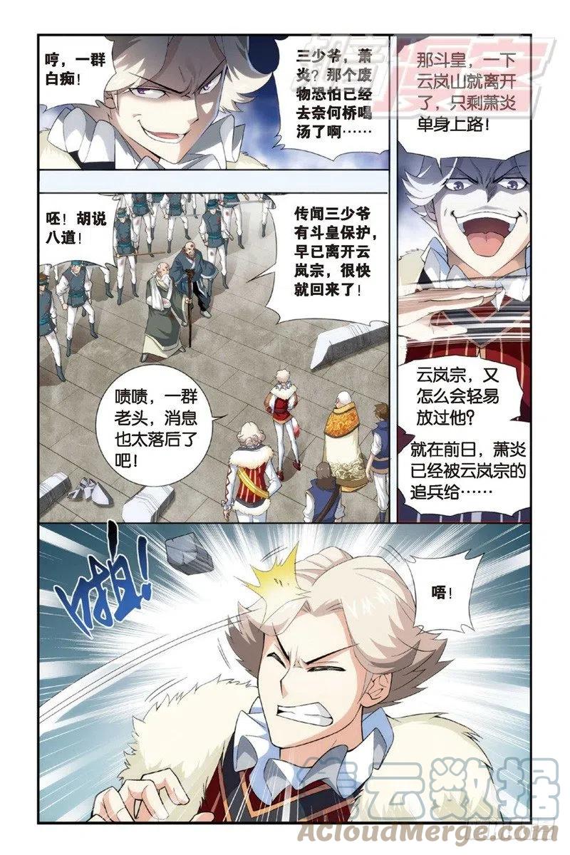 斗破苍穹 84（上） 第4页