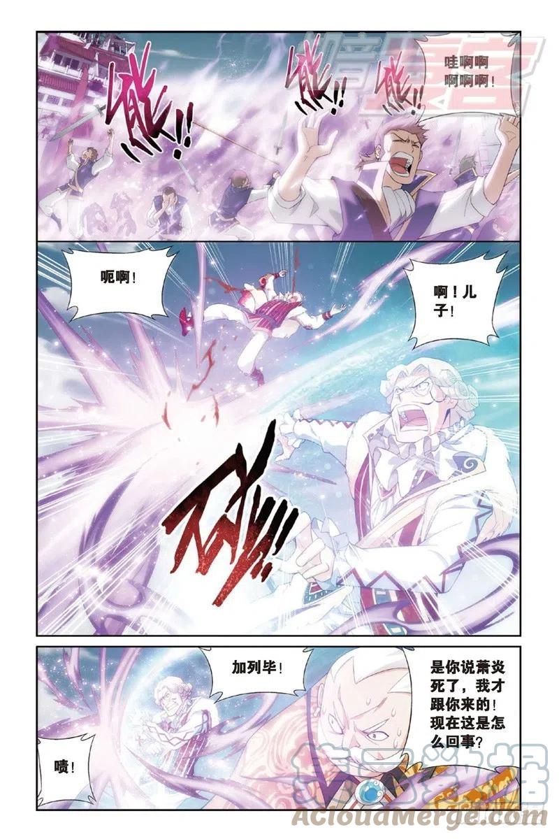 斗破苍穹 84（上） 第11页