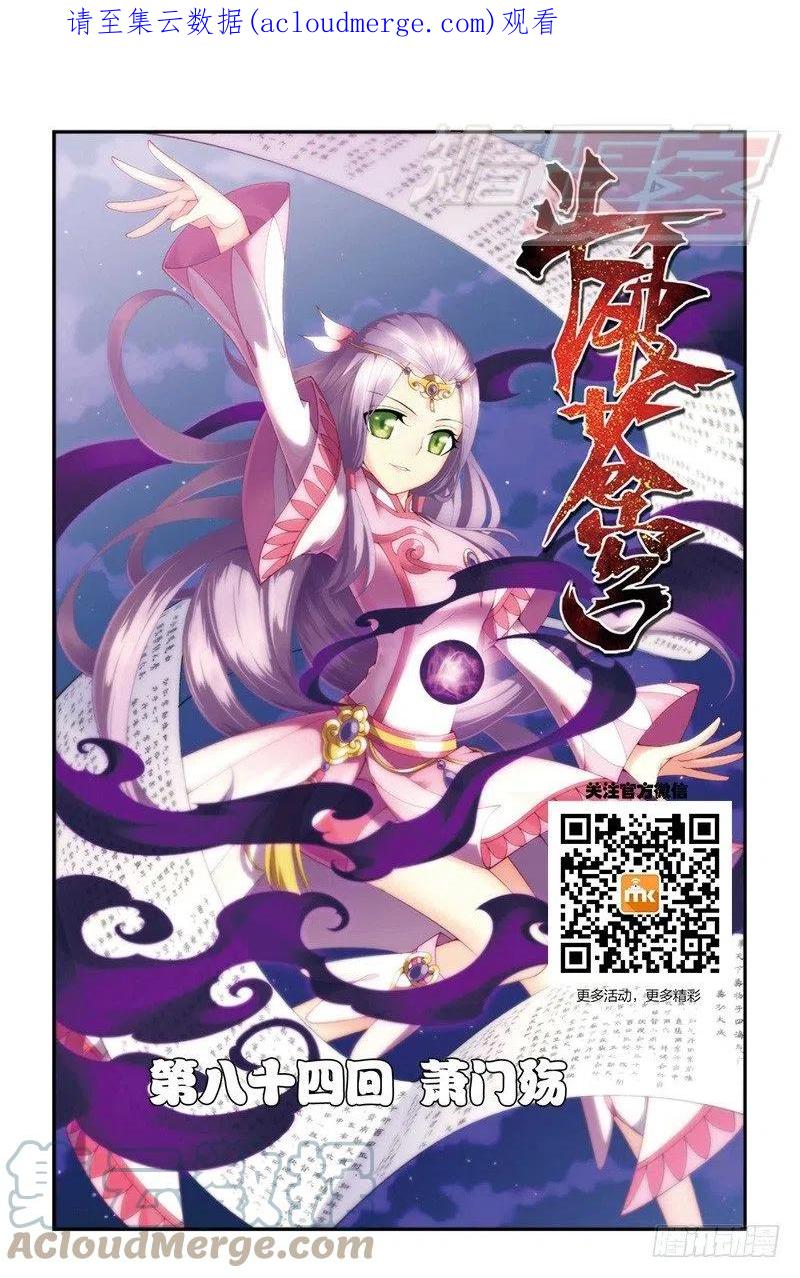 斗破苍穹 84（上） 第1页