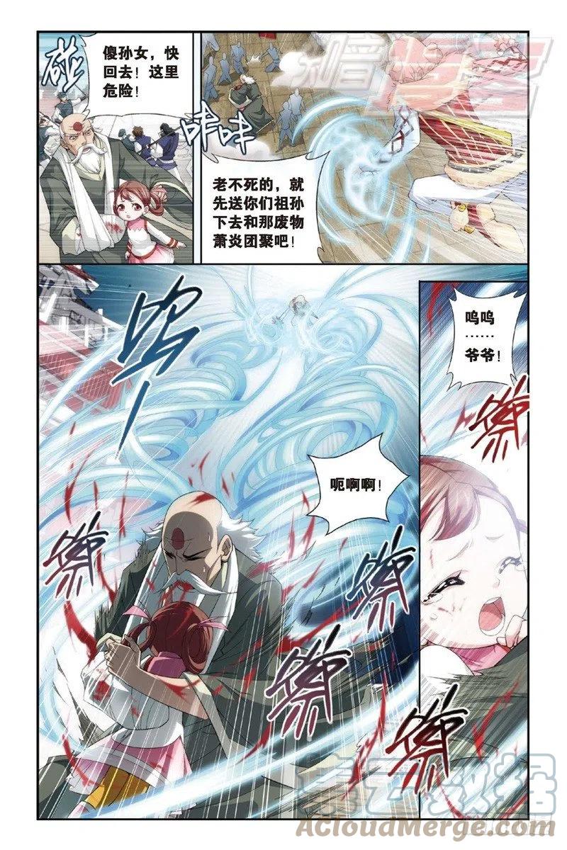 斗破苍穹 84（上） 第8页