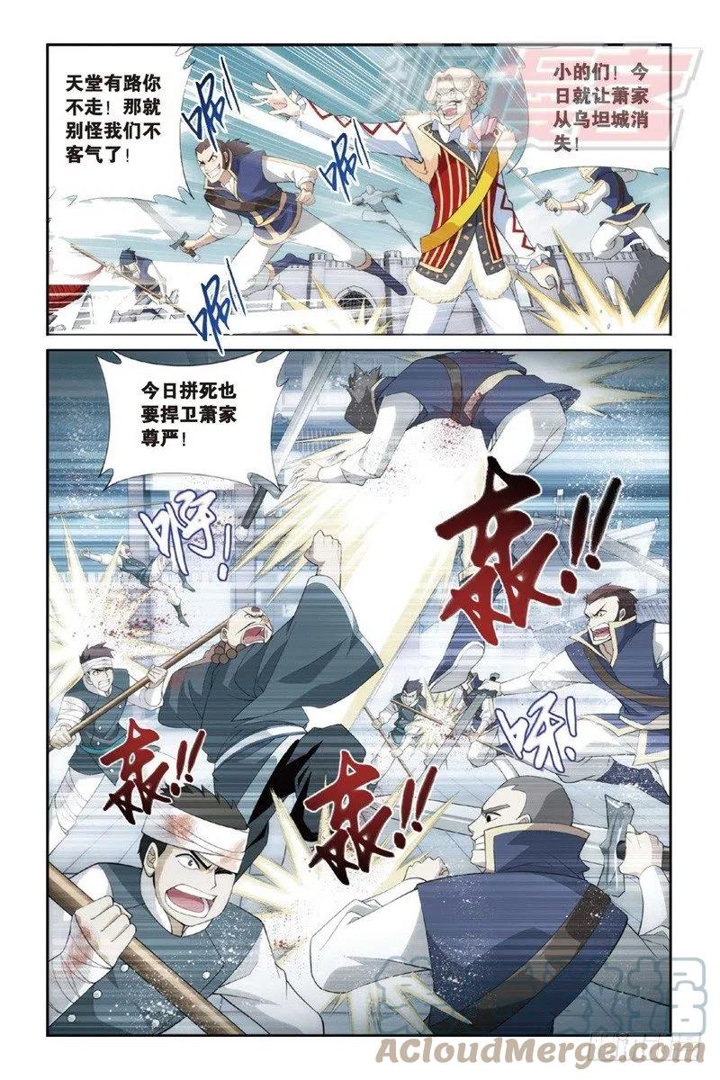 斗破苍穹 84（上） 第7页