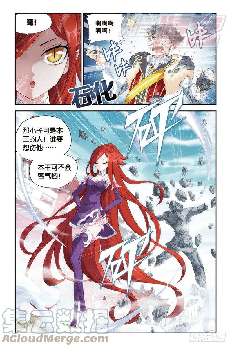 斗破苍穹 84（下） 第3页