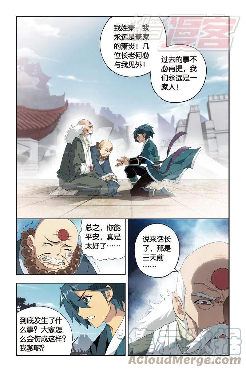斗破苍穹 84（下） 第7页