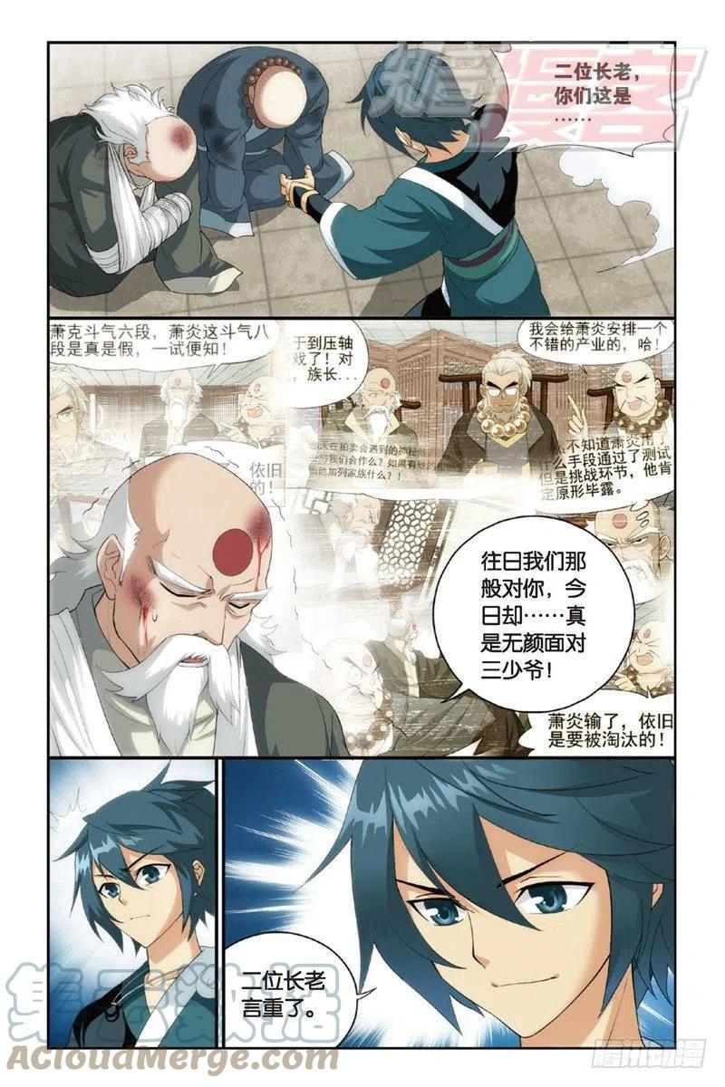 斗破苍穹 84（下） 第6页