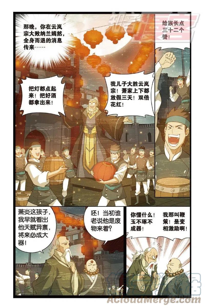 斗破苍穹 84（下） 第8页