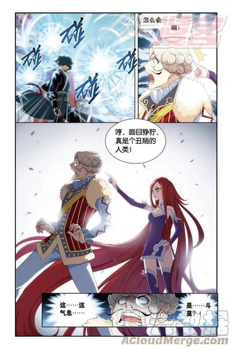 斗破苍穹 84（下） 第2页