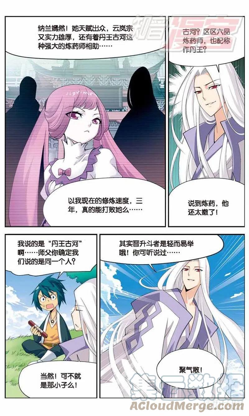 斗破苍穹 12 第23页