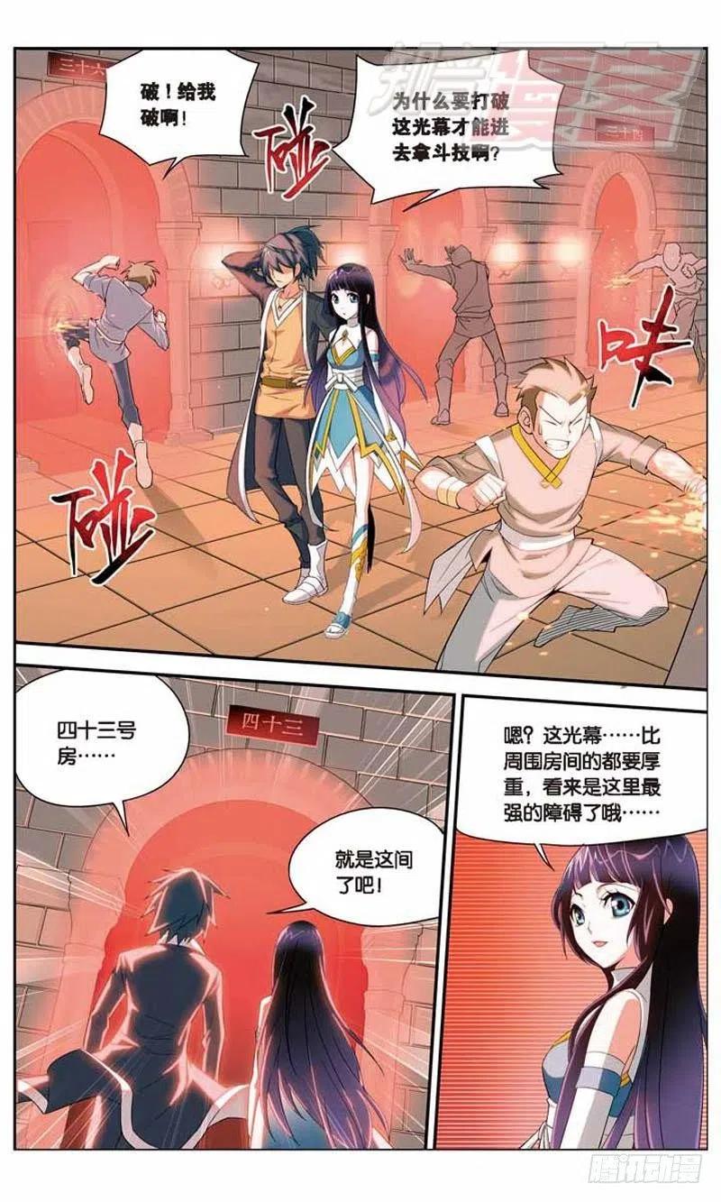 斗破苍穹 12 第10页