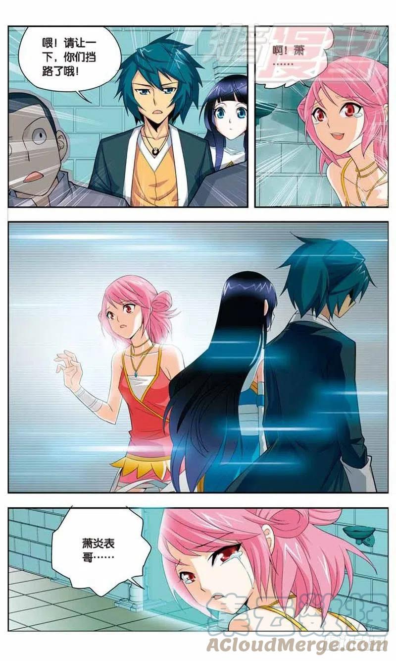 斗破苍穹 12 第17页