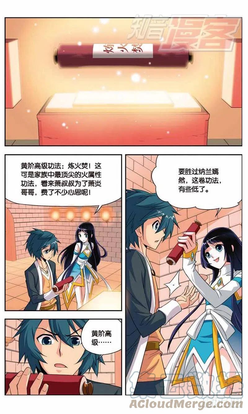 斗破苍穹 12 第13页