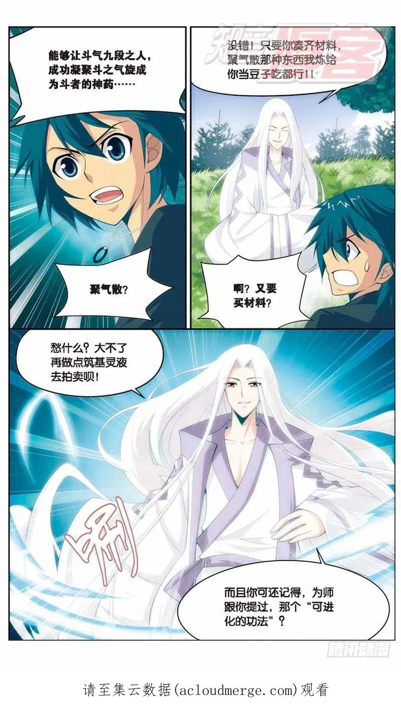 斗破苍穹 12 第24页